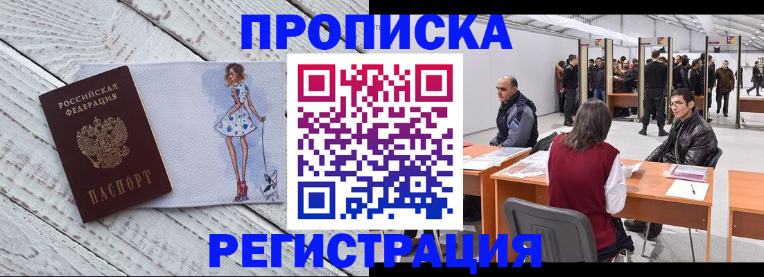 где прописаться в Воскресенске